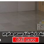 تنظيف أرضيات بسعر مغري