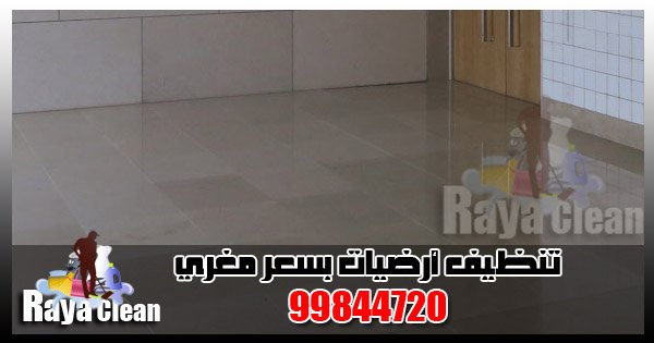 تنظيف أرضيات