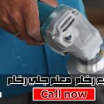 تلميع رخام معلم جلي رخام